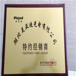 湖北美亞迪光電有限公司特約經銷商