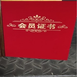 會員證書